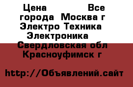 iPhone  6S  Space gray  › Цена ­ 25 500 - Все города, Москва г. Электро-Техника » Электроника   . Свердловская обл.,Красноуфимск г.